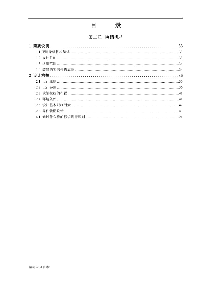 汽车换挡机构设计指南.doc_第1页