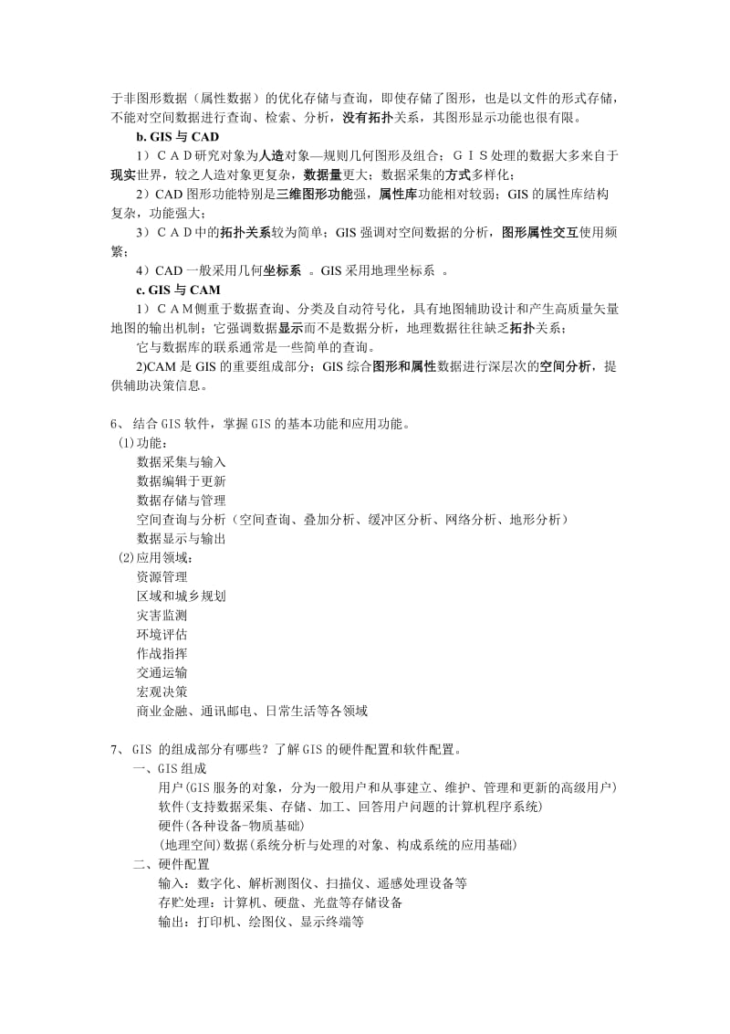 武汉大学地理信息系统原理复习题目.doc_第2页