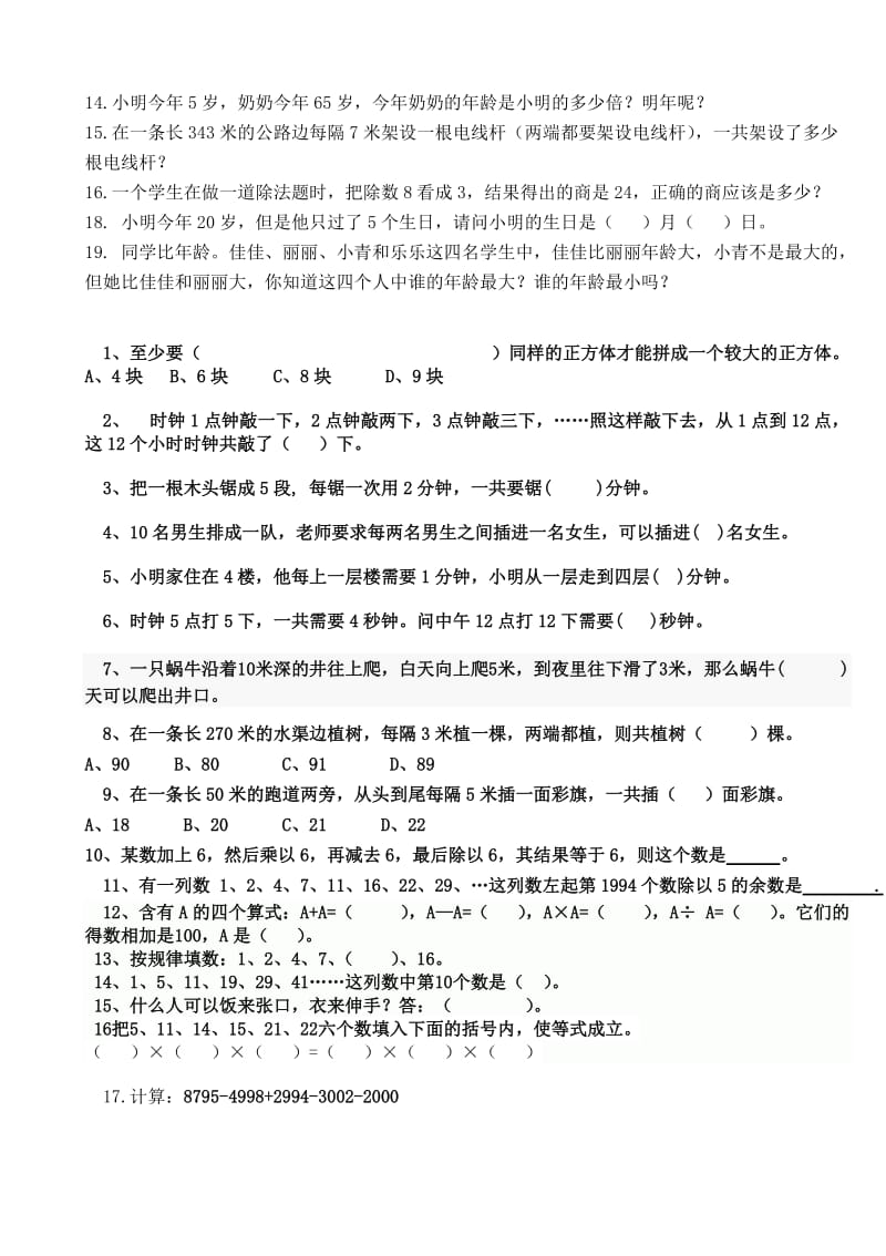 小学数学三年级上册奥数题.doc_第2页