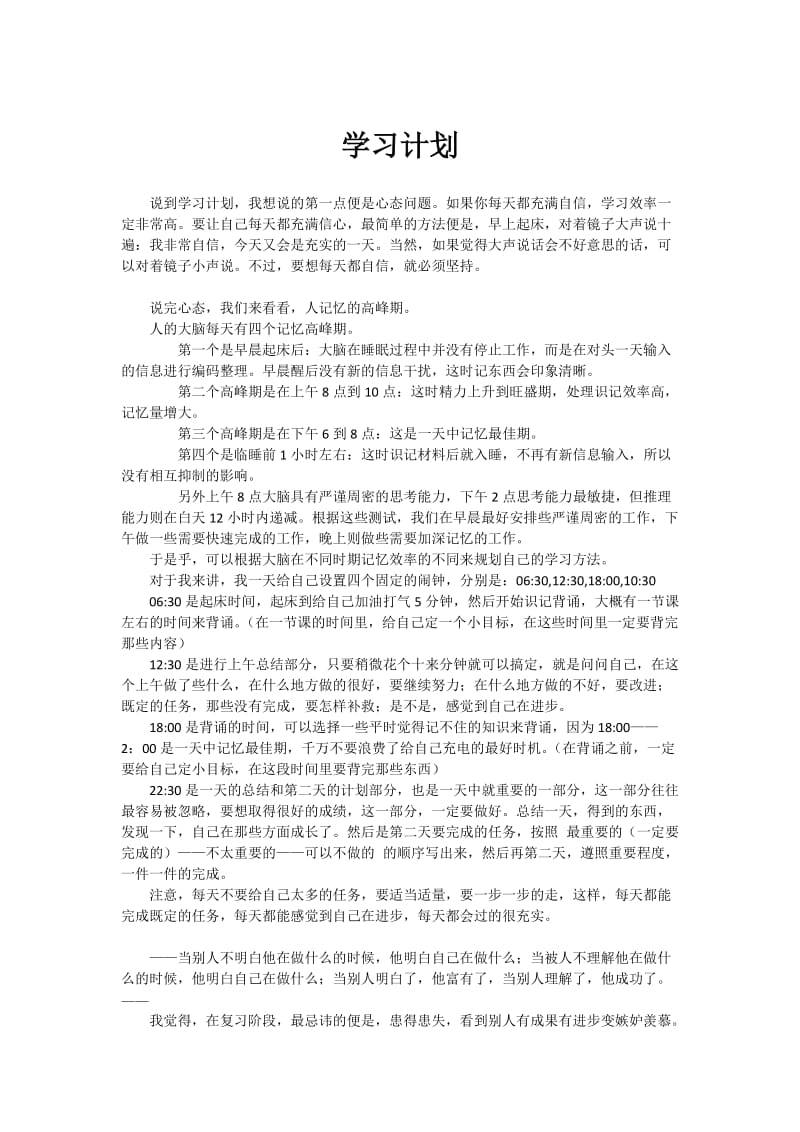 学习计划(非常详细).doc_第1页