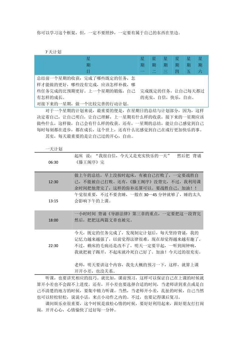 学习计划(非常详细).doc_第3页