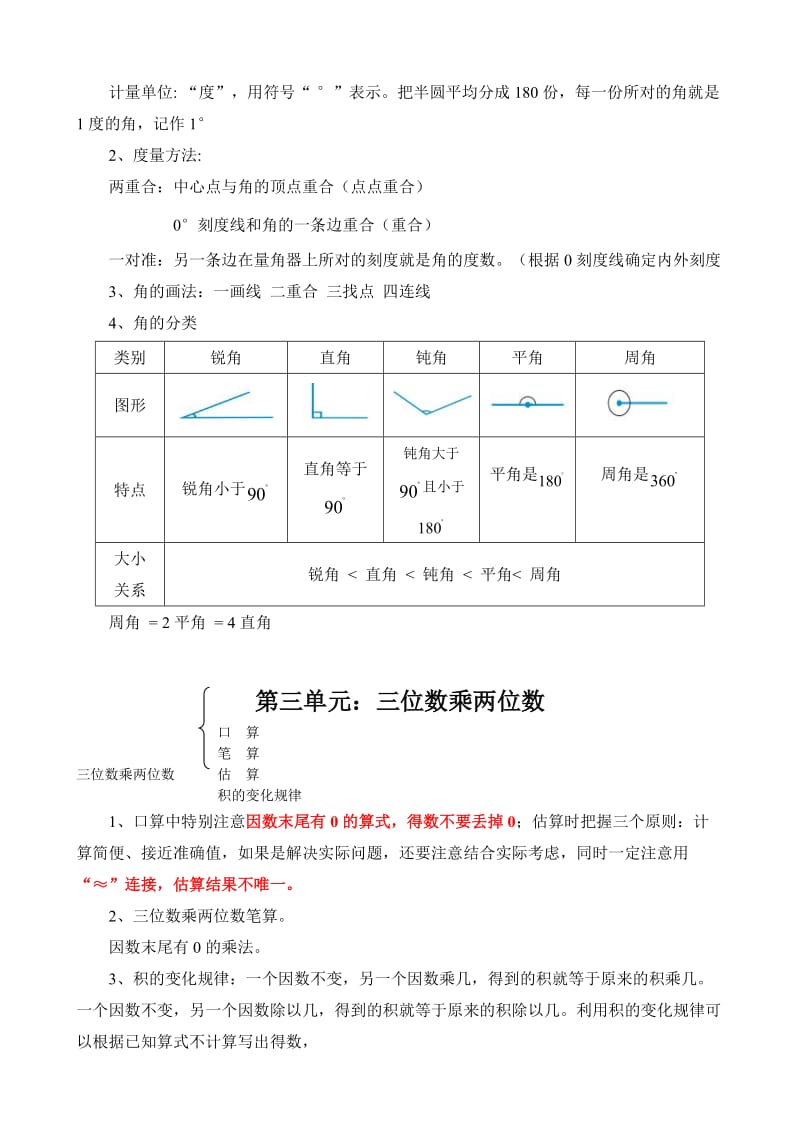 新青岛版四年级数学上册知识点归纳.doc_第3页