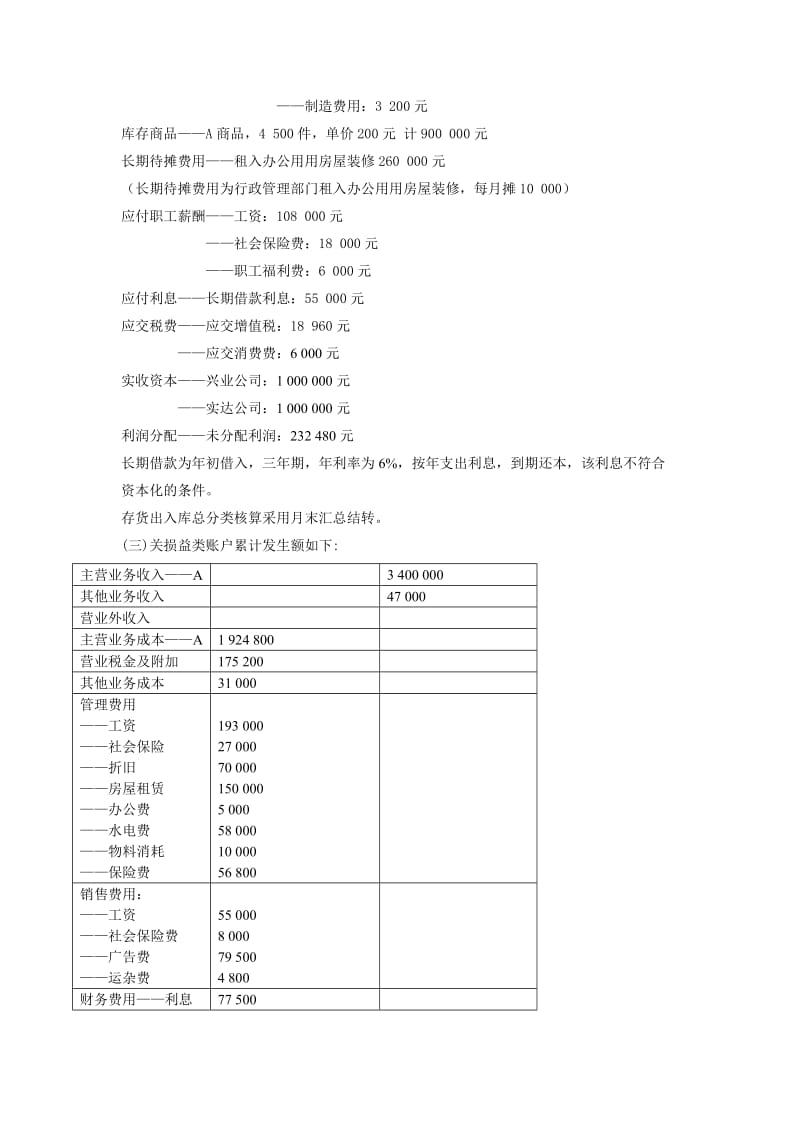 基础会计实训资料及答案.doc_第2页