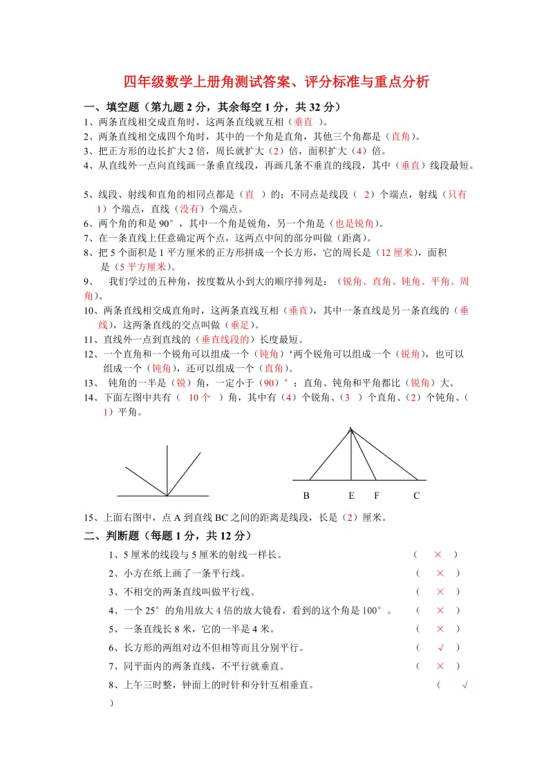 四年级上册数学单元测试《角》测试答案卷.doc_第1页