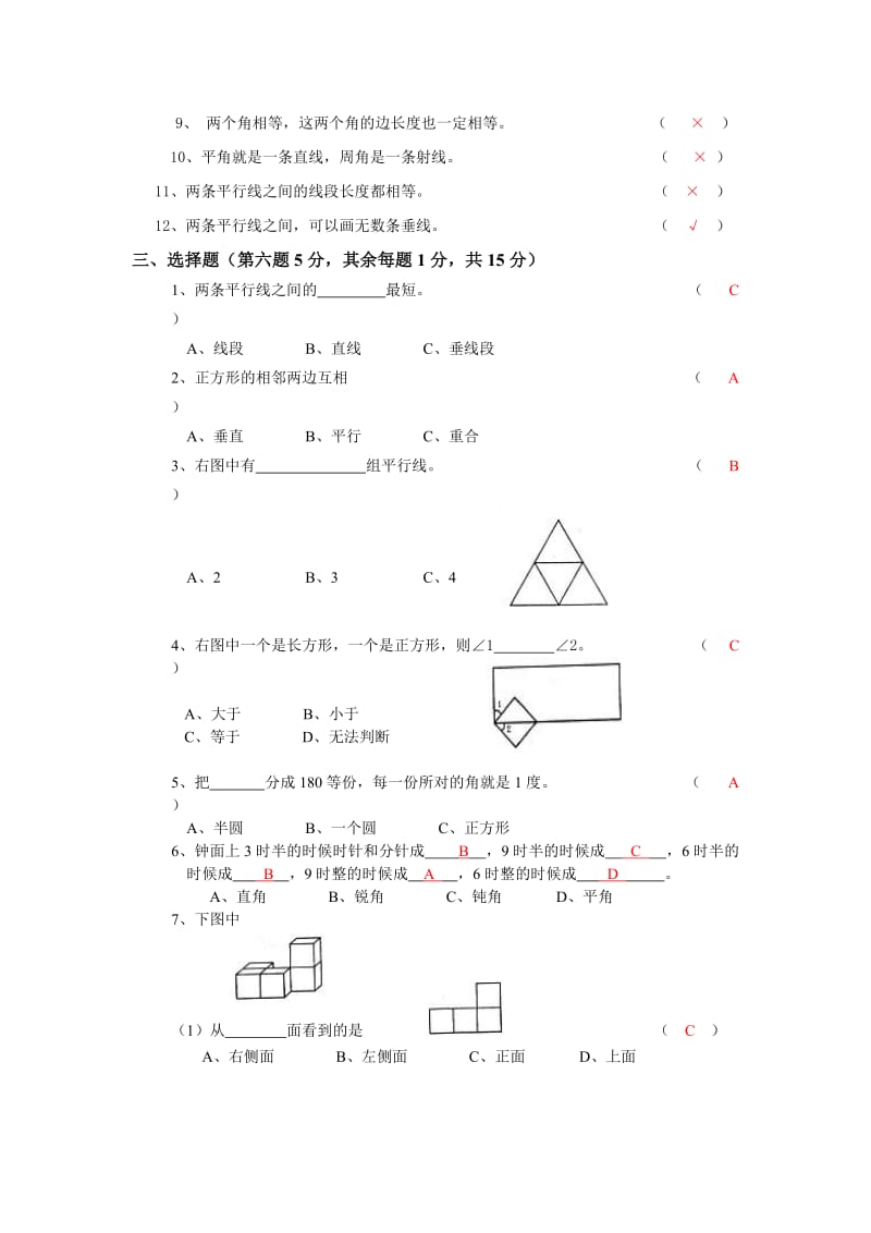 四年级上册数学单元测试《角》测试答案卷.doc_第2页