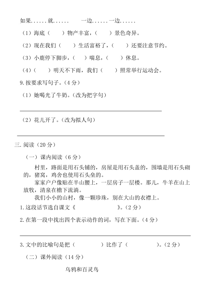 胜利小学语文三年级上册期中试卷.doc_第3页