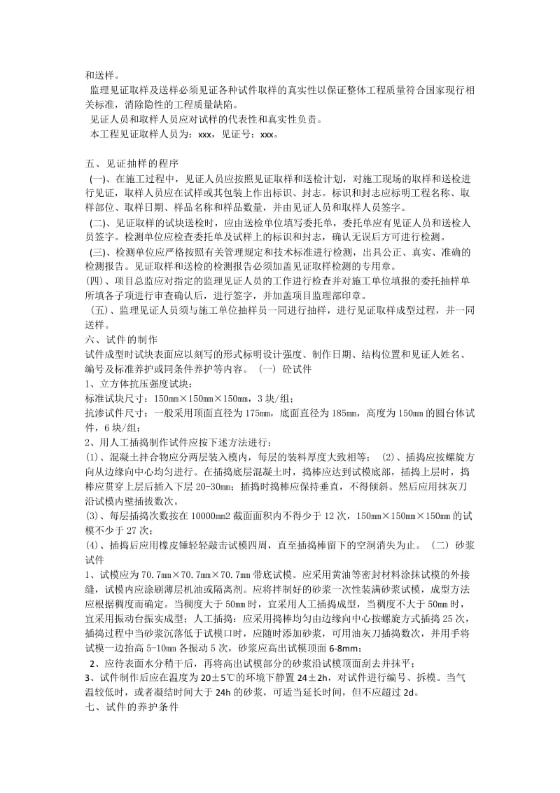 混凝土试块抽样方案.doc_第3页