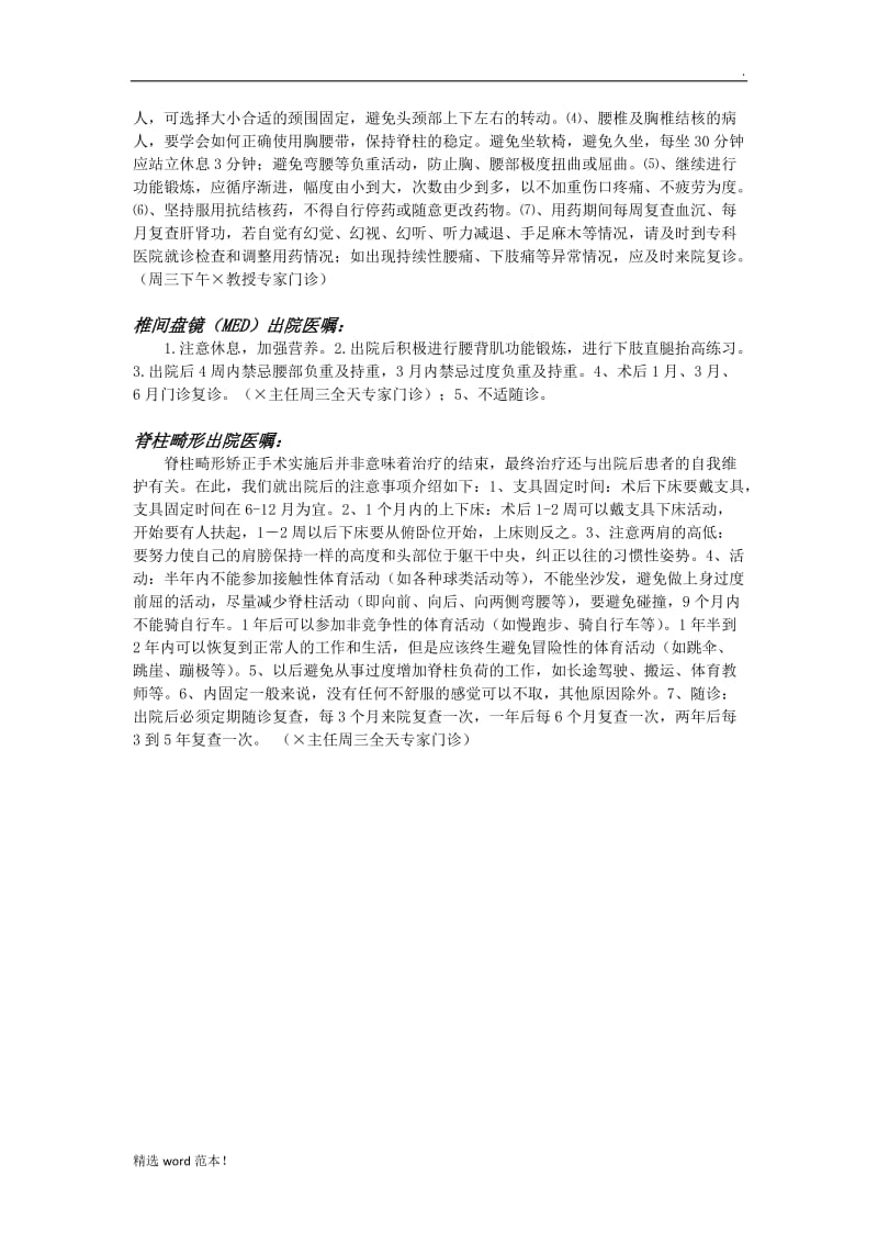 骨科病人出院医嘱.doc_第2页