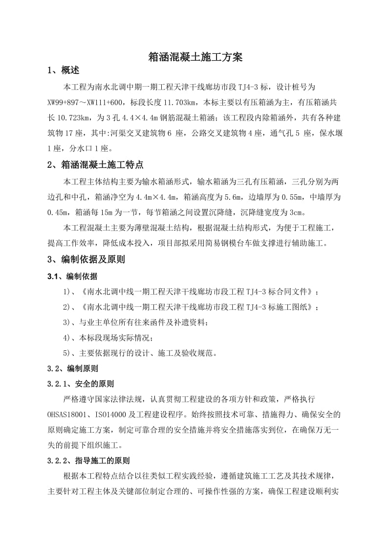 箱涵混凝土浇筑方案.doc_第2页