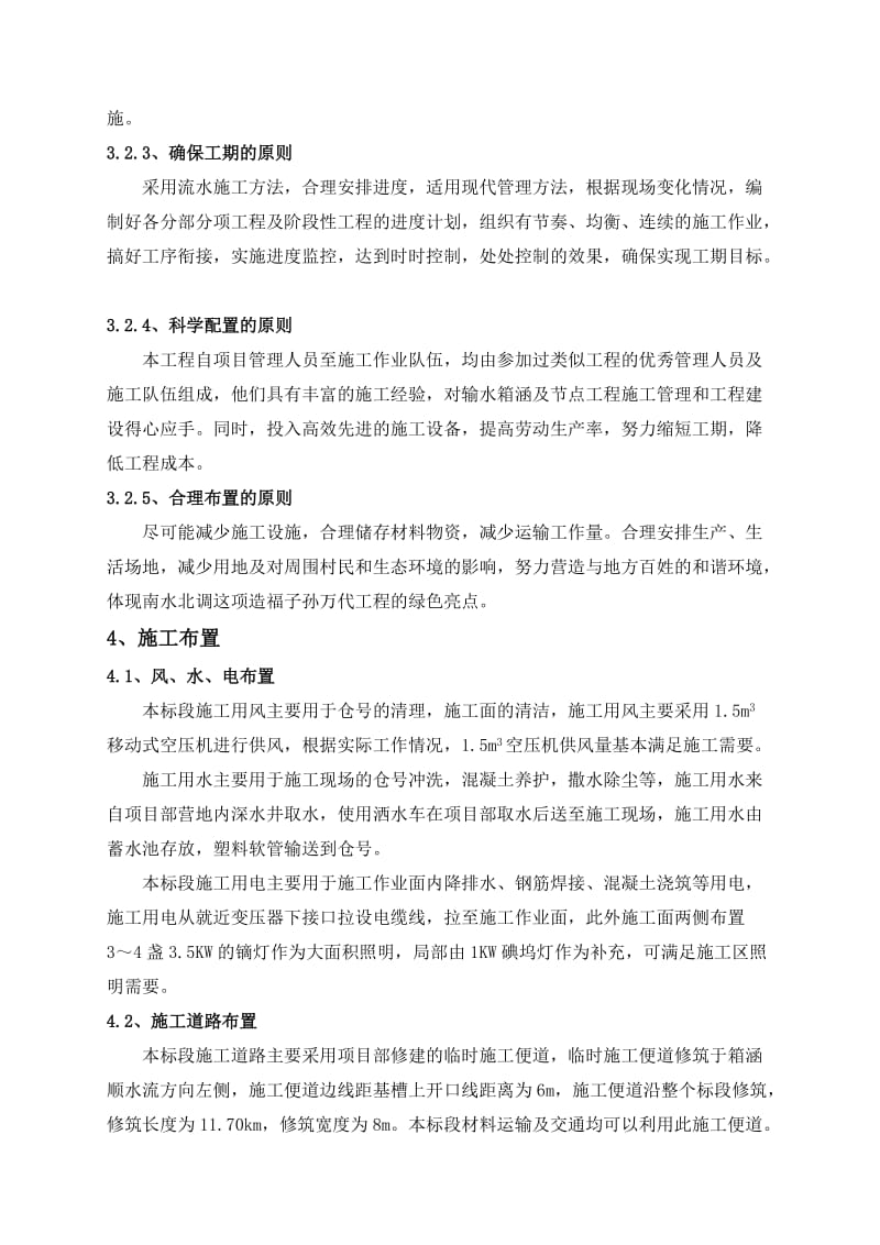 箱涵混凝土浇筑方案.doc_第3页