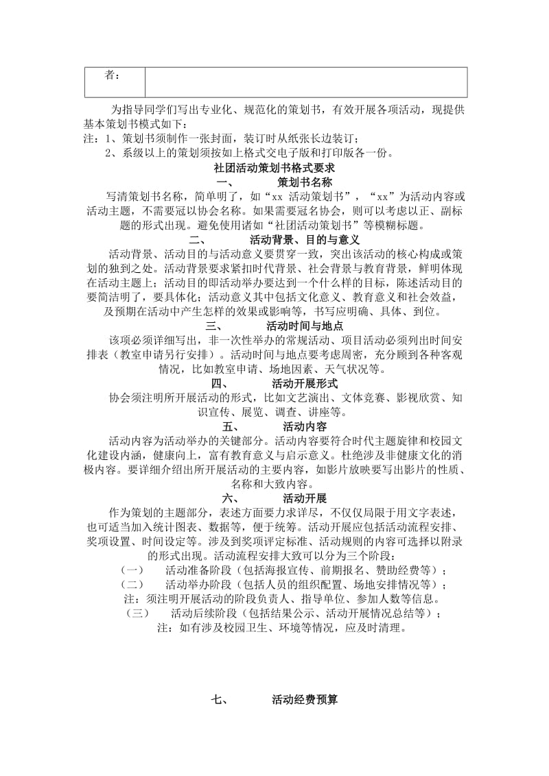 大学活动策划书格式.doc_第2页