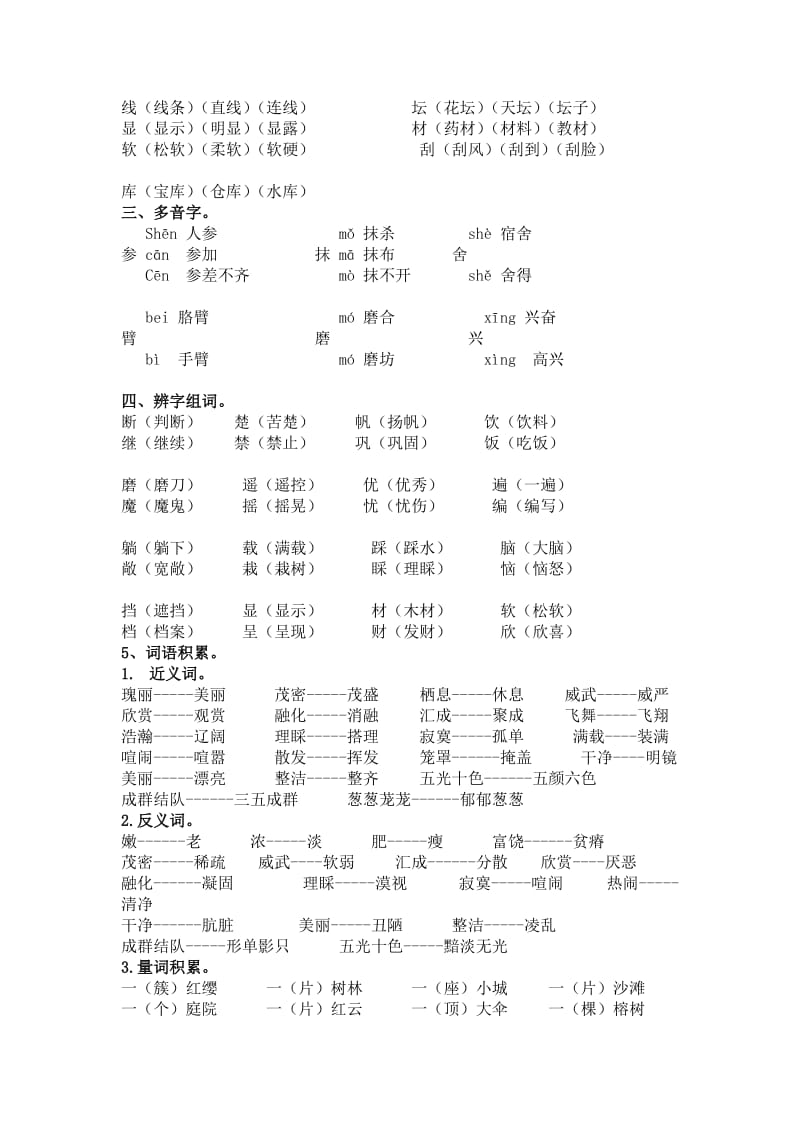 部编版三年级上册语文六单元知识点汇总.doc_第2页