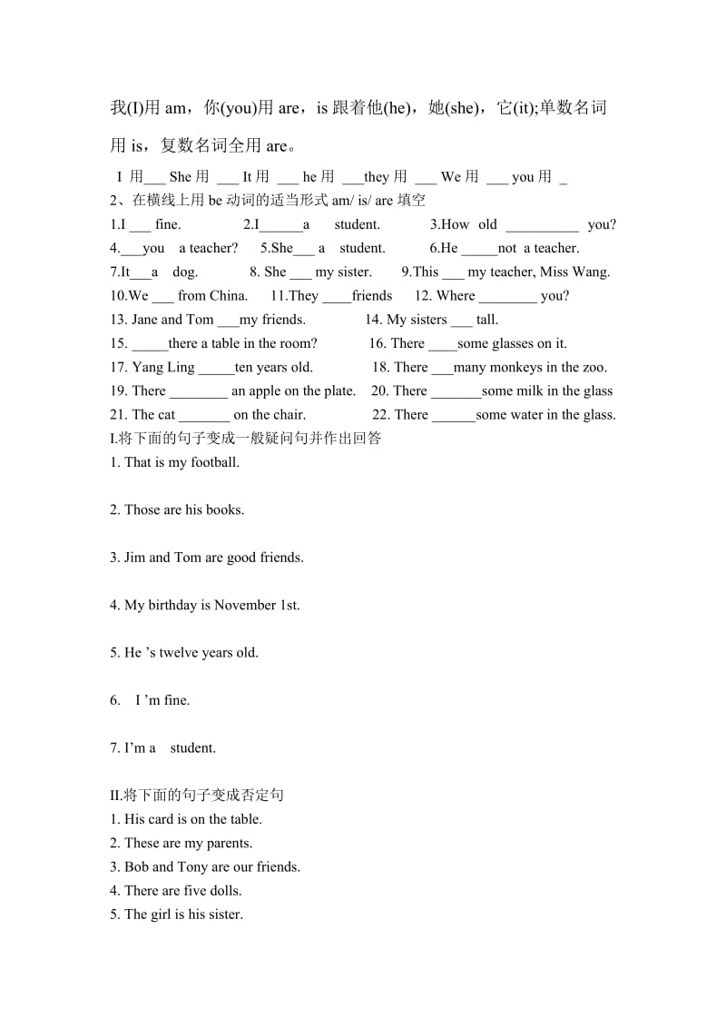 小学英语be动词练习题.doc_第1页