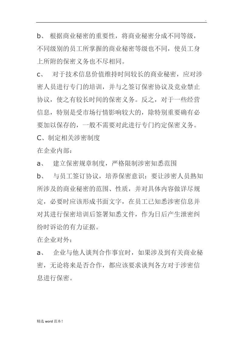 企业知识产权保护方案.doc_第3页