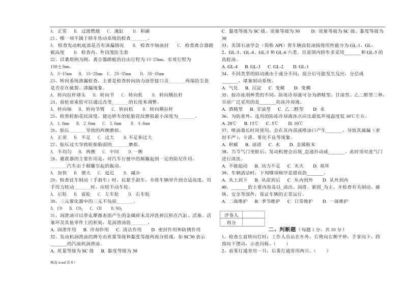 《汽车维护与保养》试卷A卷.doc_第2页