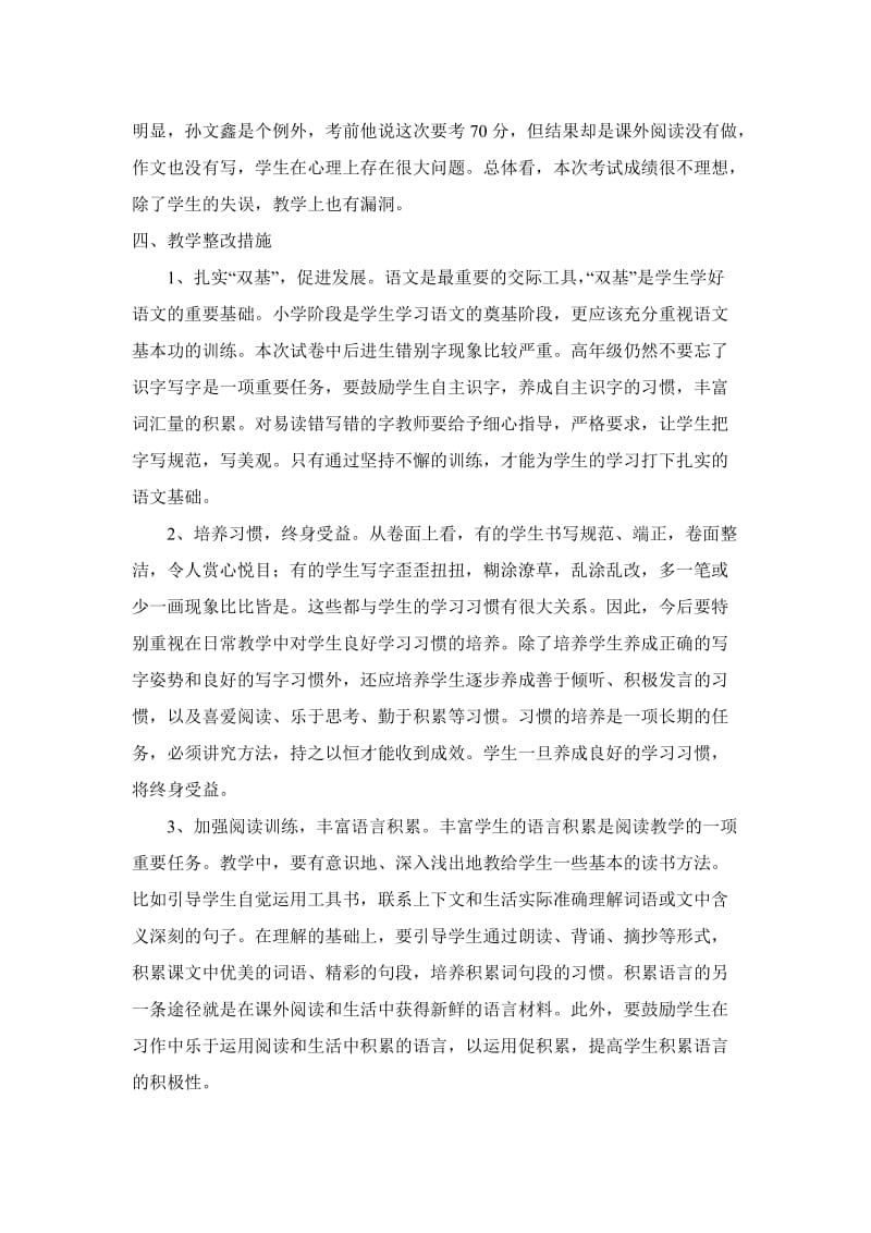 六年级语文第三次月考试卷分析.doc_第2页