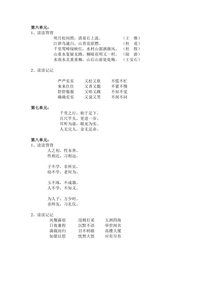 人教版三年级上册日积月累与古诗.doc_第2页