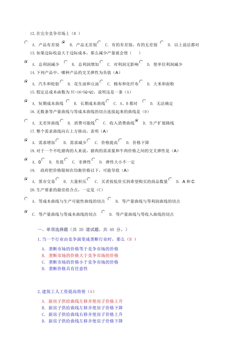 西方经济学作业2答案.doc_第2页