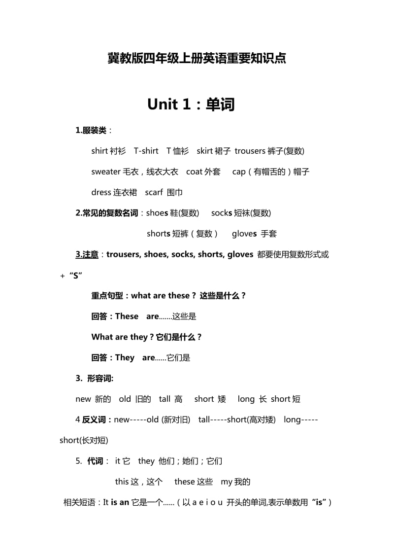 冀教版小学英语四年级上册英语重要知识点.doc_第1页