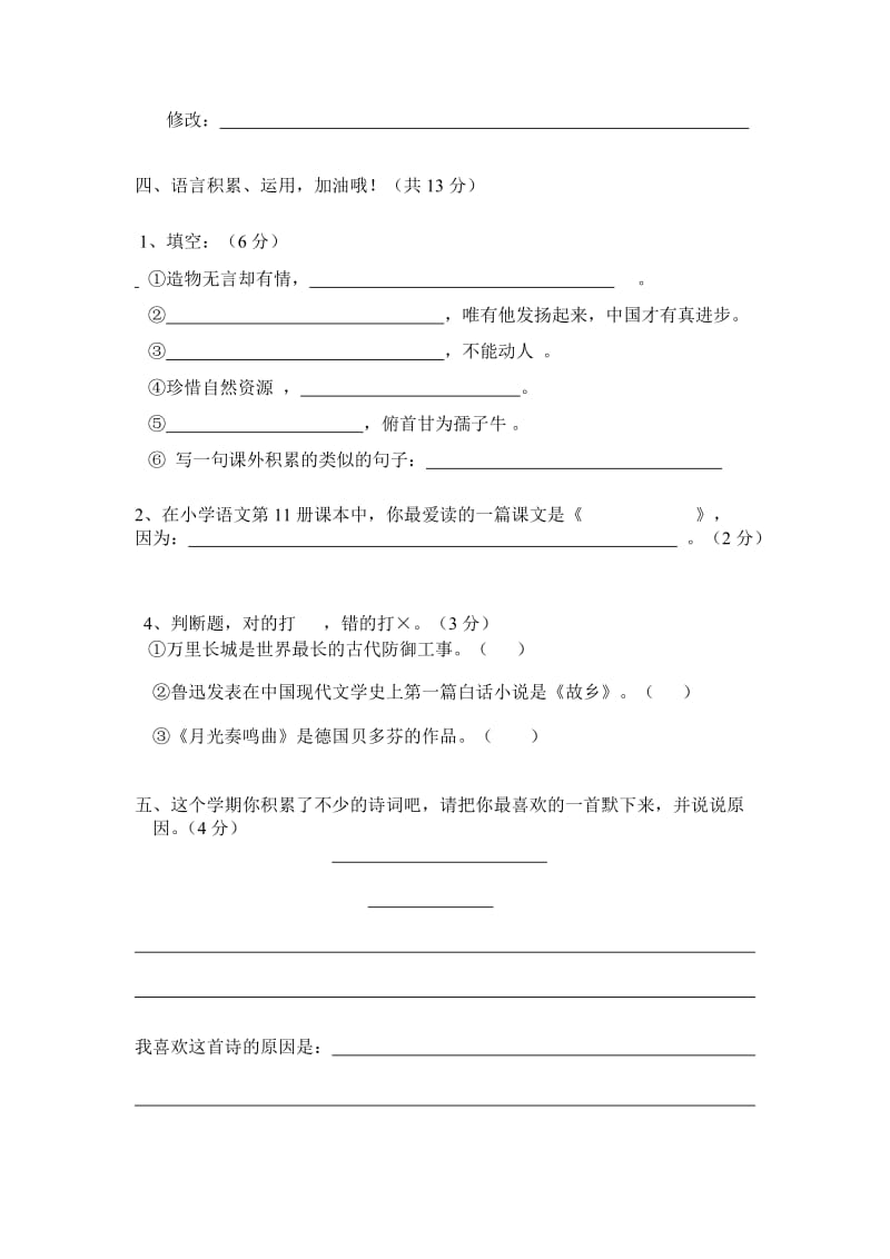 小学语文六年级上册期末复习卷(一).doc_第2页