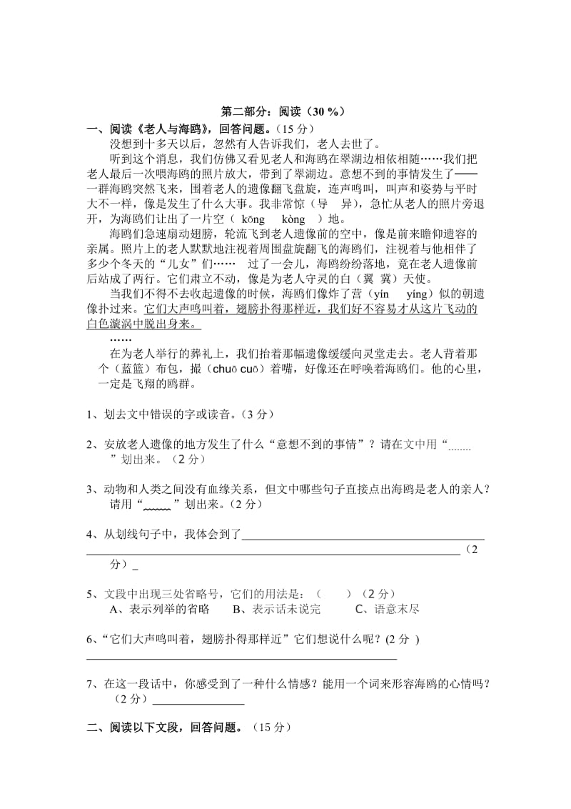 小学语文六年级上册期末复习卷(一).doc_第3页