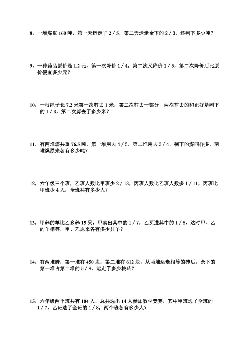 六年级数学思维训练.doc_第2页