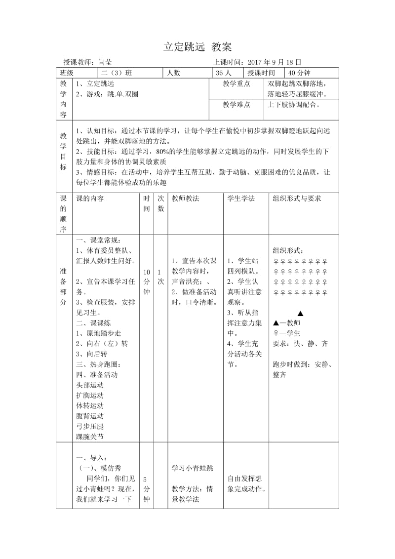 二年级立定跳远教案.doc_第3页