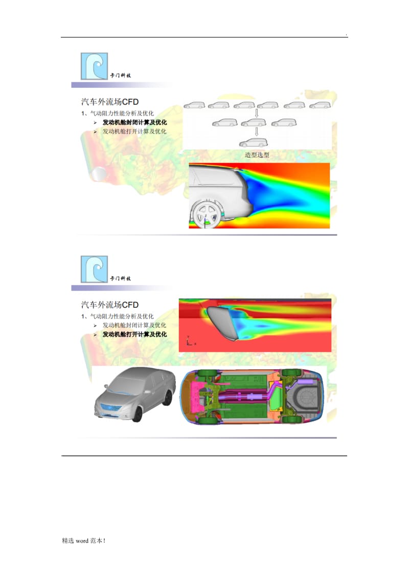 汽车CFD分析.doc_第3页