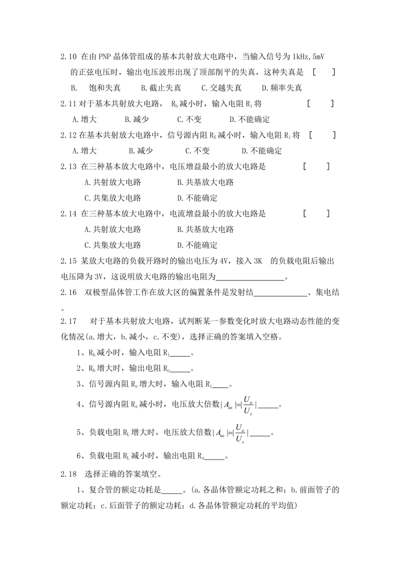 模拟电子技术课程习题第二章基本放大电路.doc_第2页