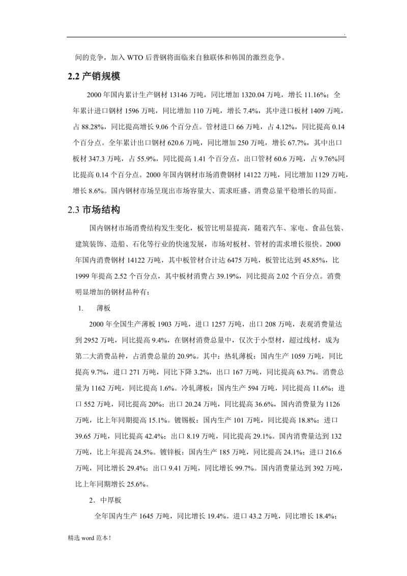 我国钢铁行业分析报告.doc_第3页