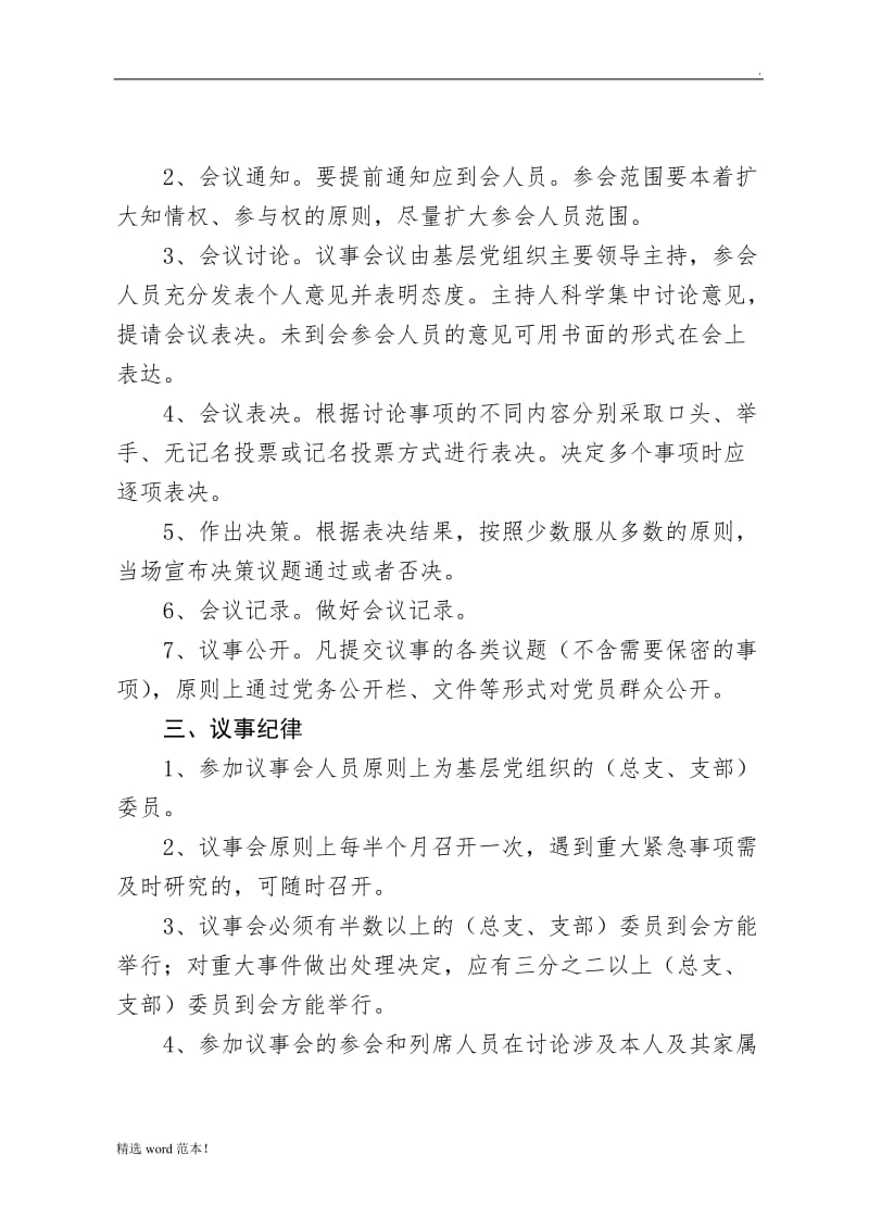 基层党组织议事规则.doc_第2页