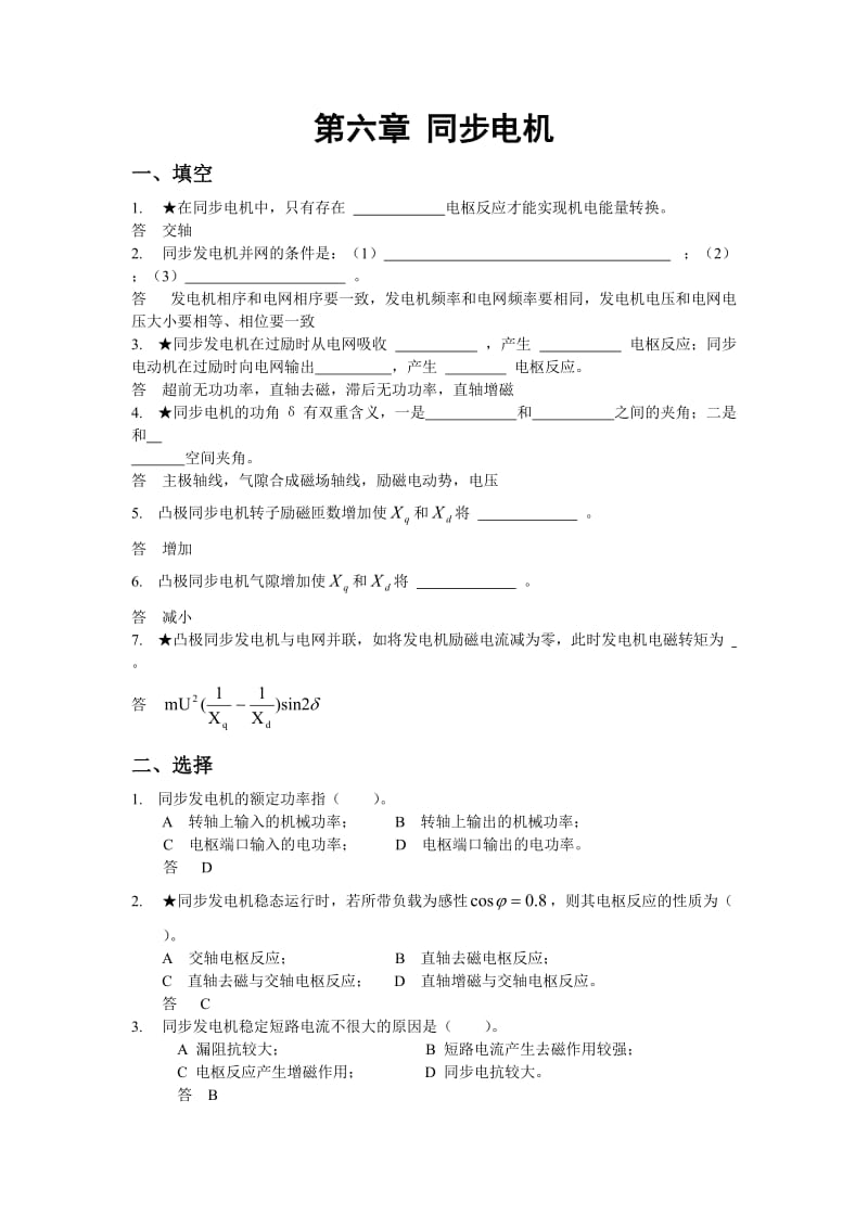 同步电机练习题及答案.doc_第1页