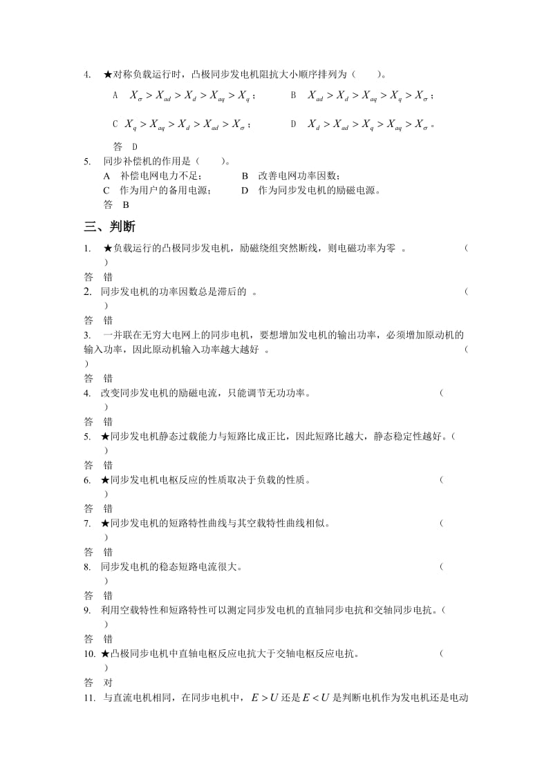 同步电机练习题及答案.doc_第2页