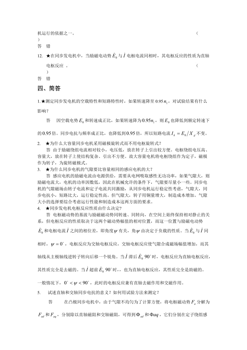 同步电机练习题及答案.doc_第3页