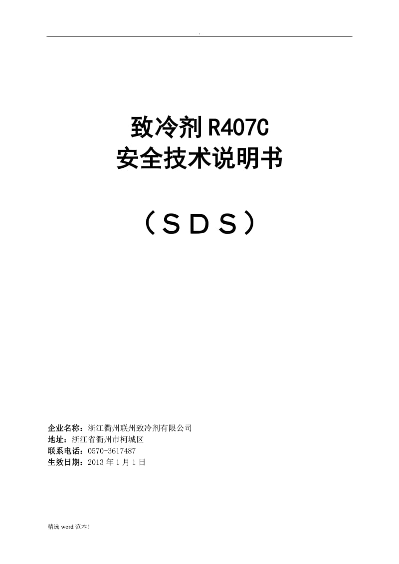 RC安全技术说明书.doc_第1页