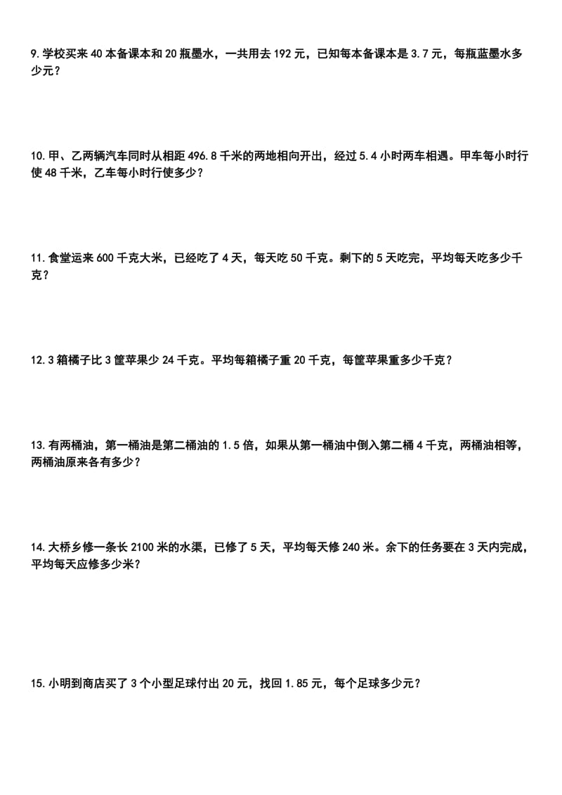 五年级方程应用题练习.doc_第2页