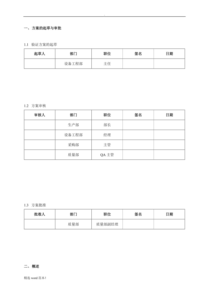 反应釜设备确认方案.doc_第3页