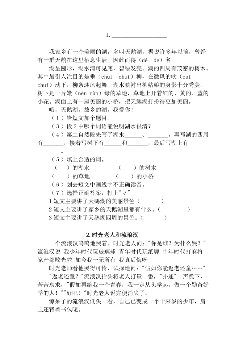 小学二年级语文阅读理解练习题.doc_第1页