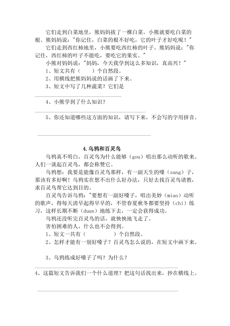 小学二年级语文阅读理解练习题.doc_第3页