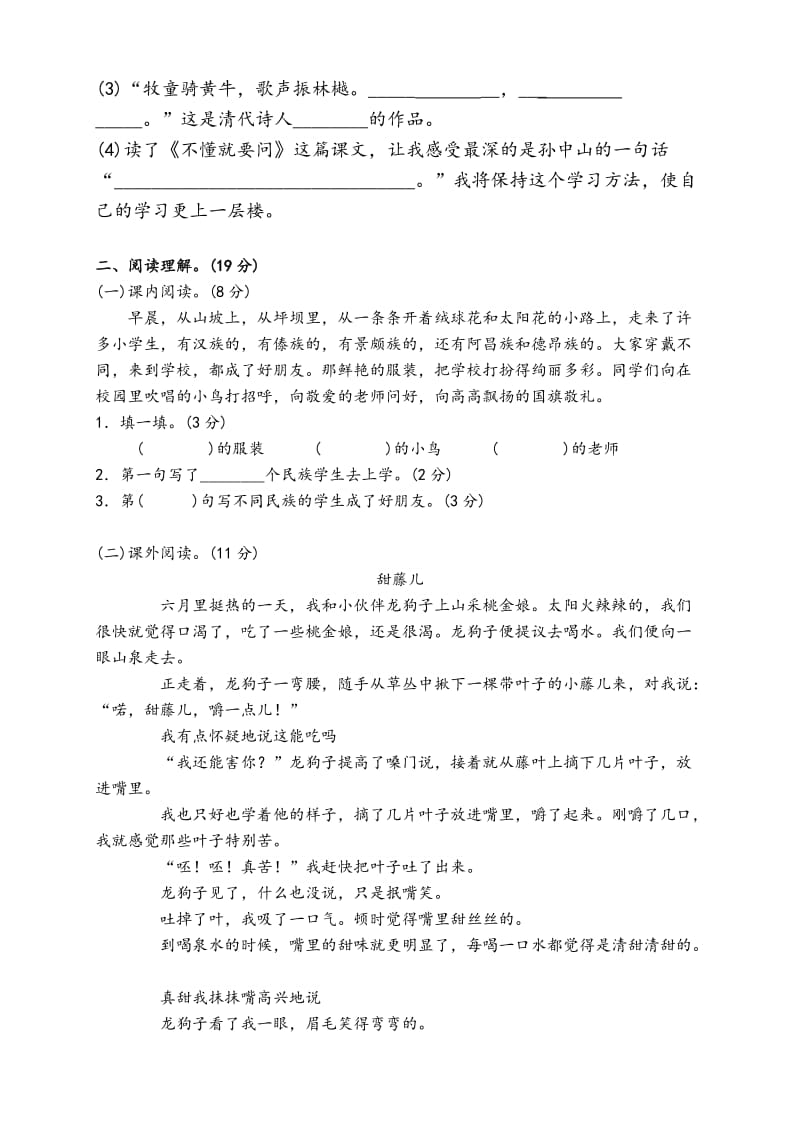 部编版三年级语文(上册)第一单元测试题和答案.doc_第3页