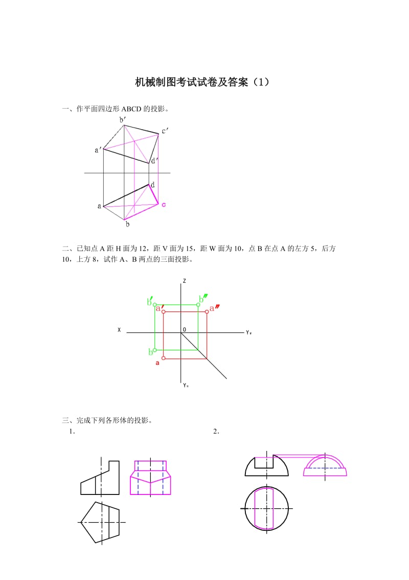 机械制图试题及答案汇编.doc_第1页