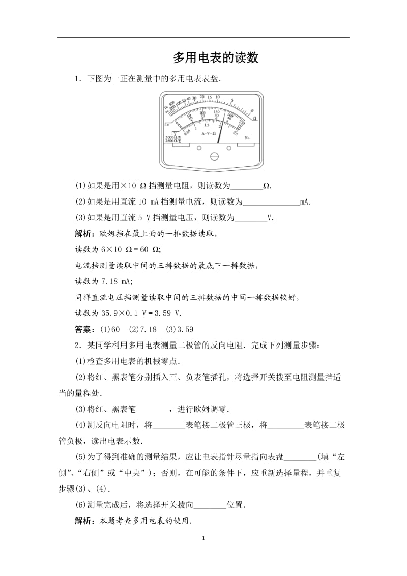 多用电表的读数 习题及详解.doc_第1页