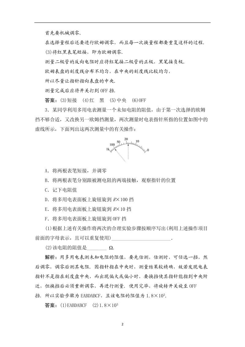 多用电表的读数 习题及详解.doc_第2页