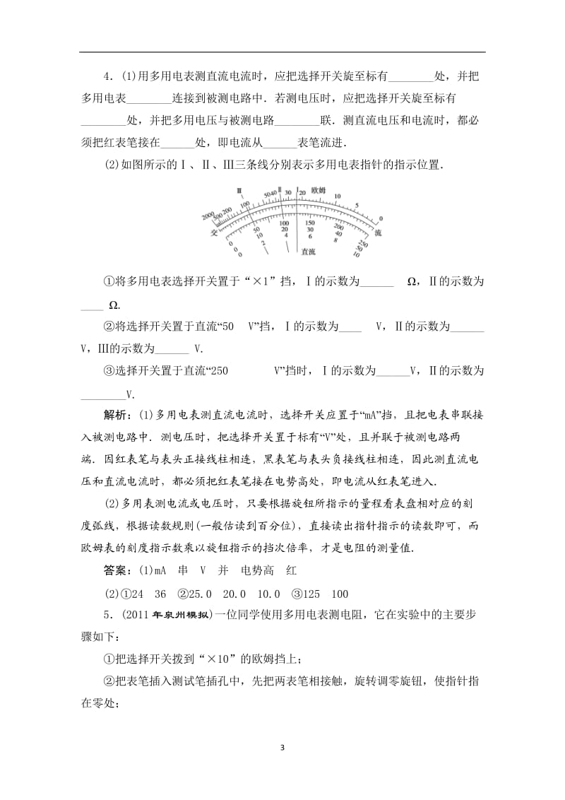 多用电表的读数 习题及详解.doc_第3页