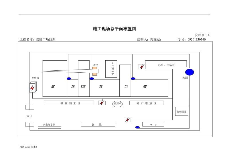 施工现场总平面布置图.doc_第1页