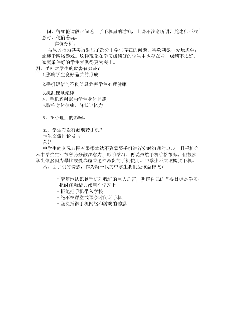 手机主题班会策划方案.doc_第2页