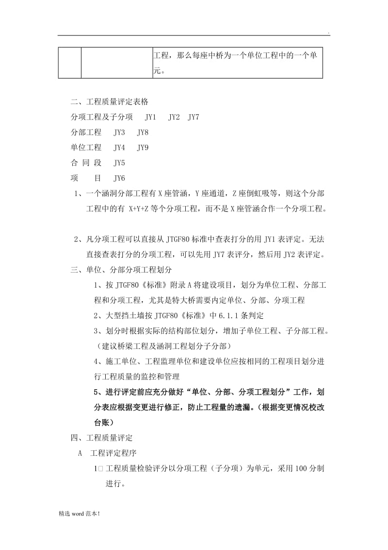 公路工程质量评定标准说明.doc_第2页