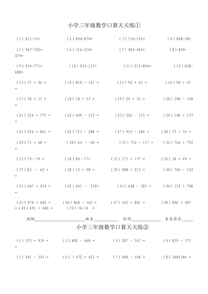 小学三年级数学口算天天练.doc_第1页