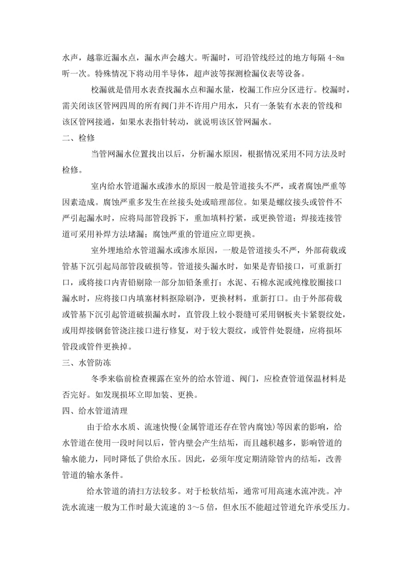 给排水系统维修保养方案.doc_第3页