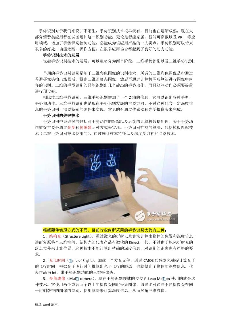 手势识别技术原理及解决方案.doc_第1页